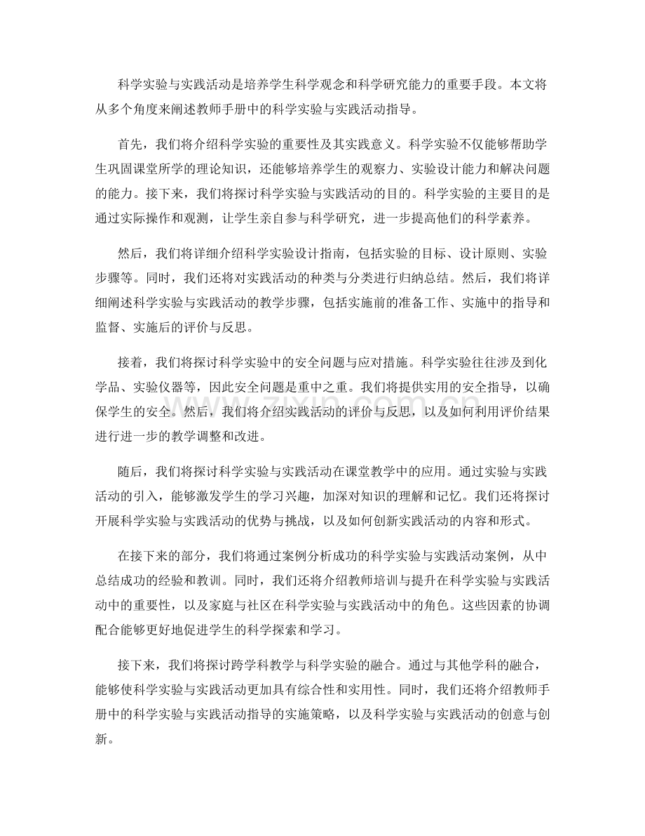 教师手册中的科学实验与实践活动指导.docx_第2页