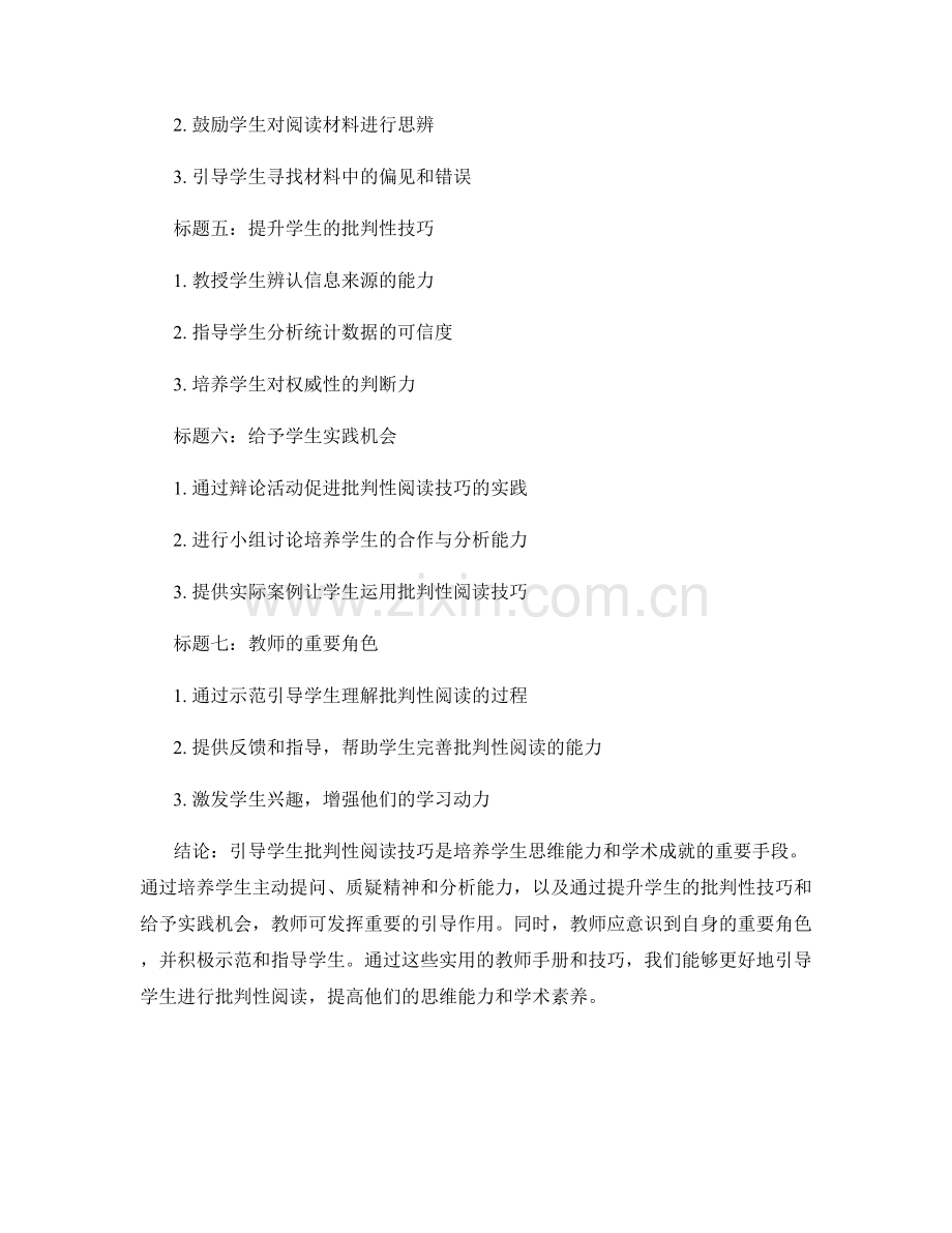 实用教师手册大揭秘：引导学生批判性阅读的技巧.docx_第2页