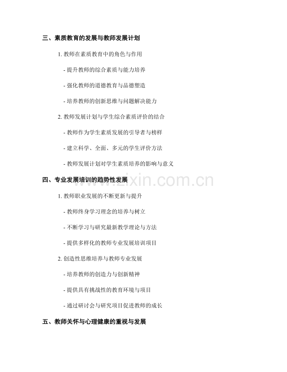 2037年教师发展计划的趋势性发展与应用.docx_第2页