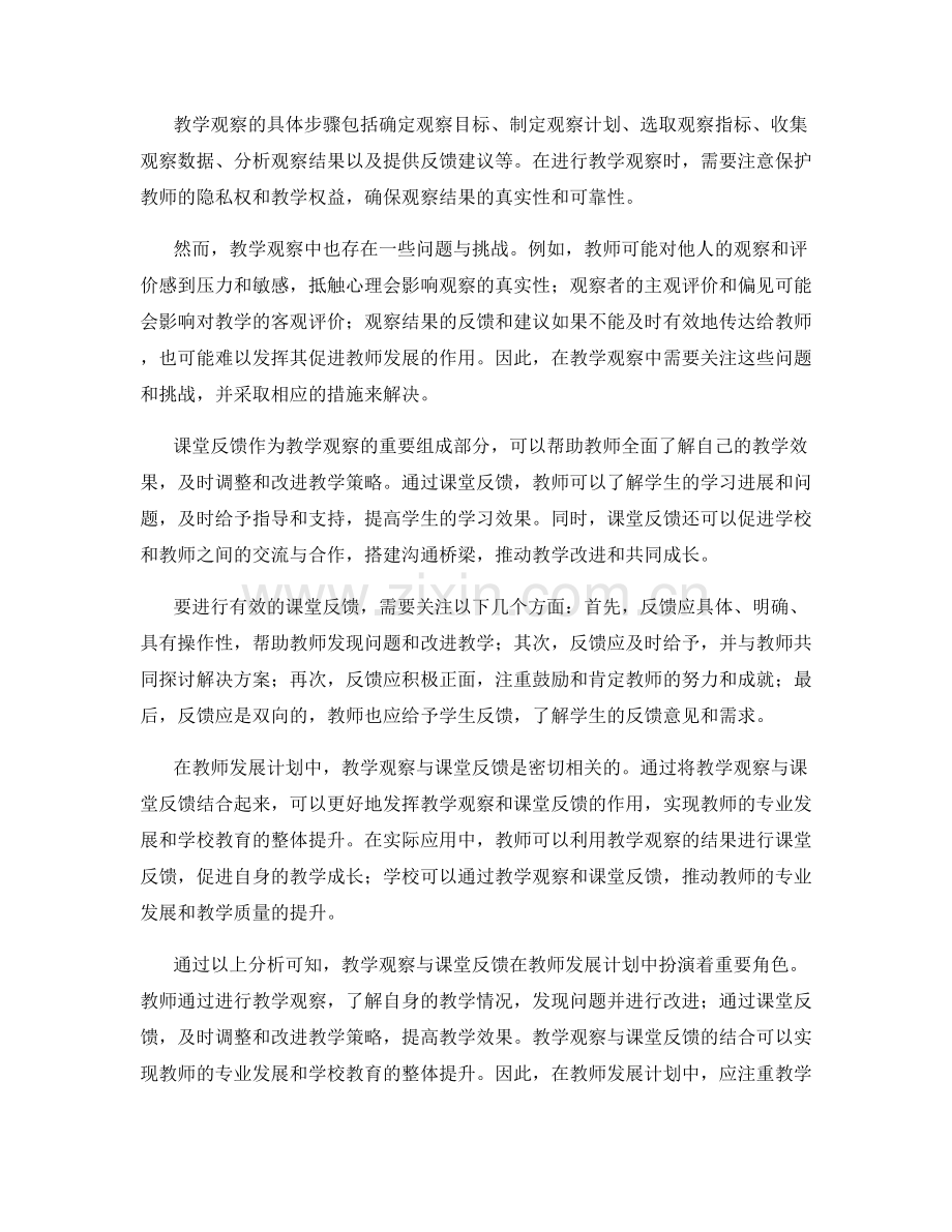 教师发展计划中的教学观察与课堂反馈.docx_第2页