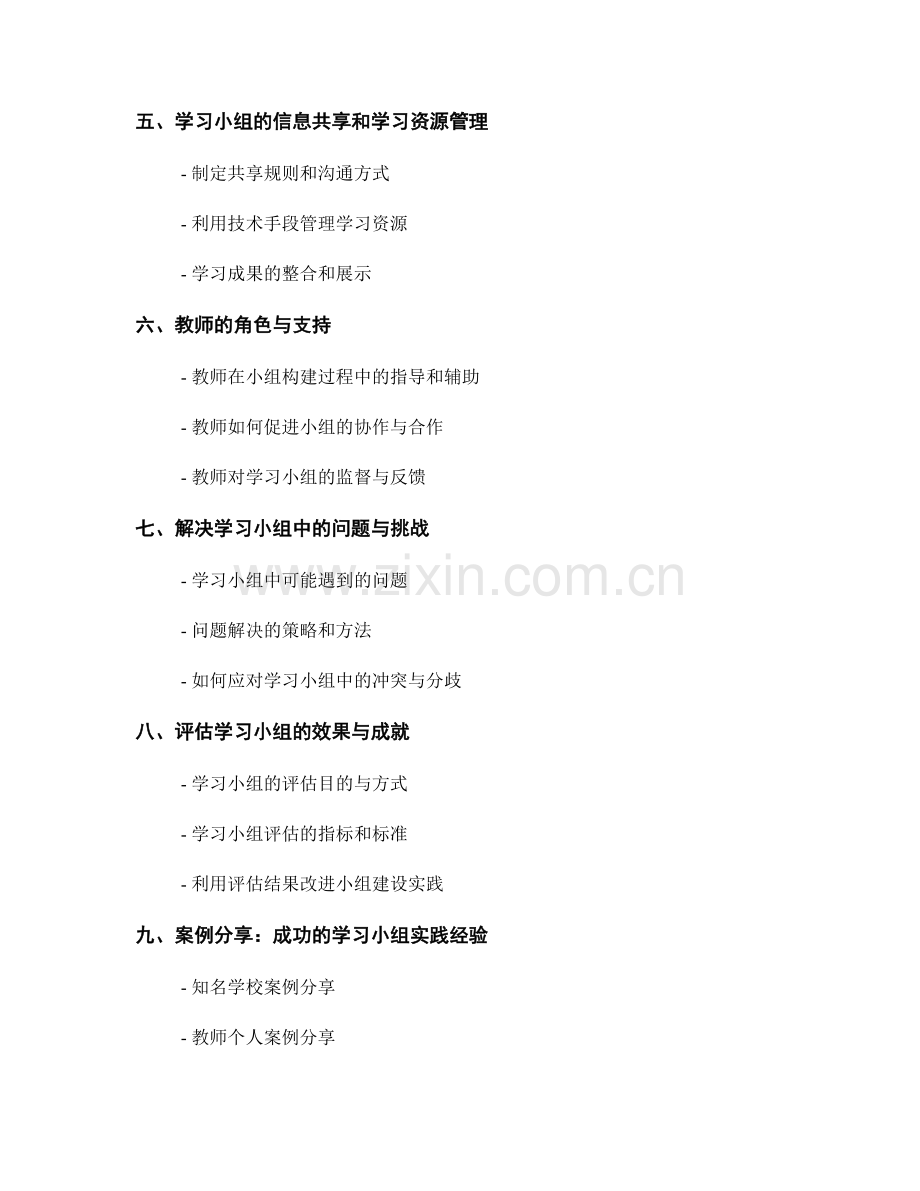 教师手册实践分享：构建高效学习小组的方法.docx_第2页