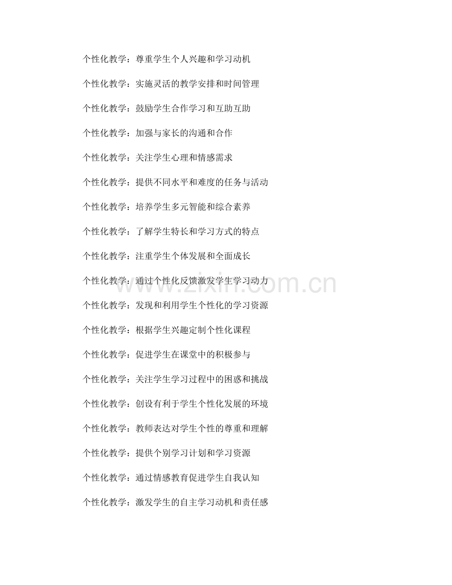 个性化教学：教师手册中的差异化教学策略.docx_第2页