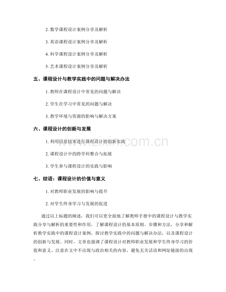 教师手册中的课程设计与教学实践分享与解析.docx_第2页