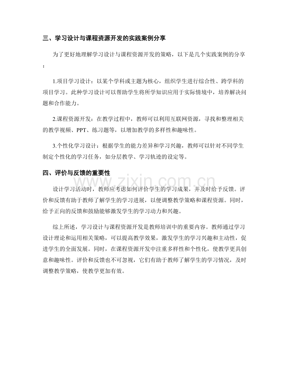 教师培训中的学习设计与课程资源开发策略.docx_第2页