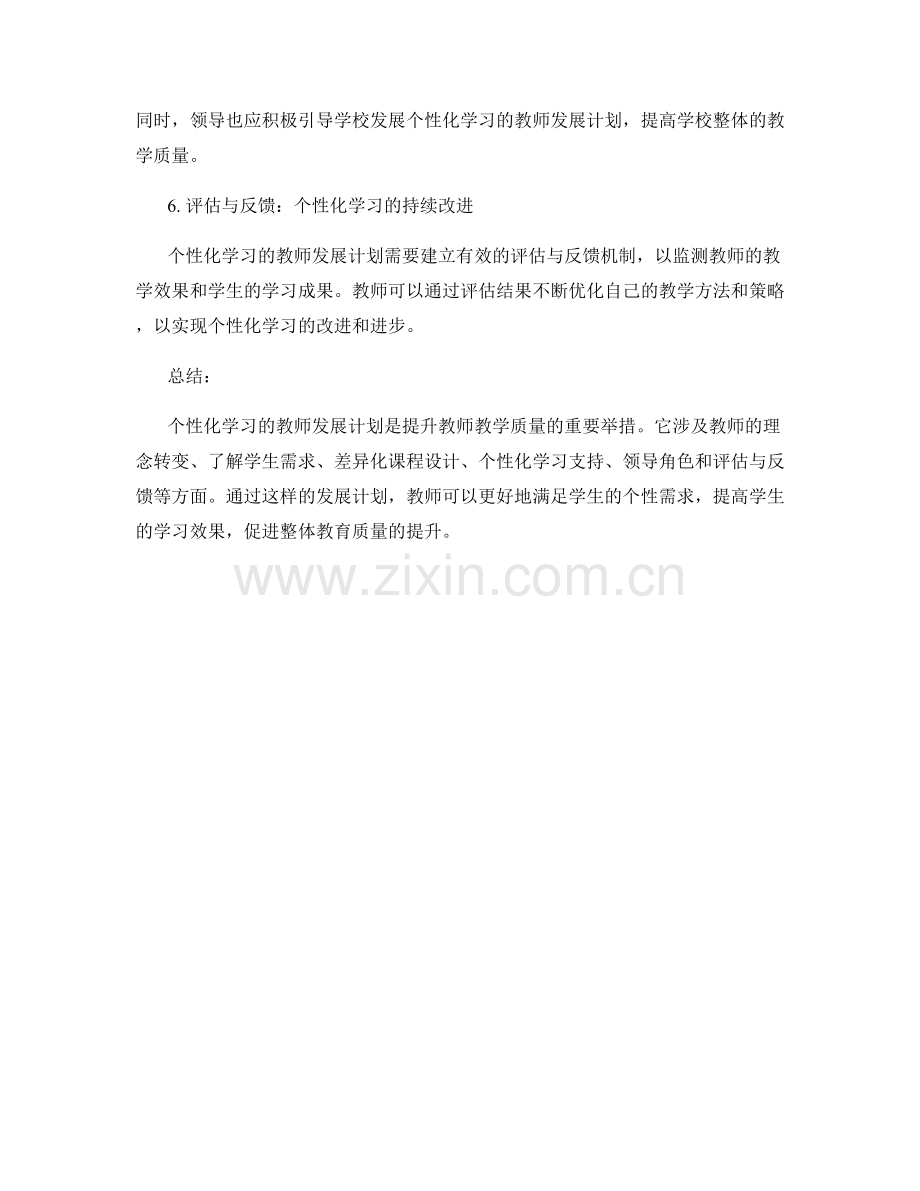 个性化学习的教师发展计划指导.docx_第2页