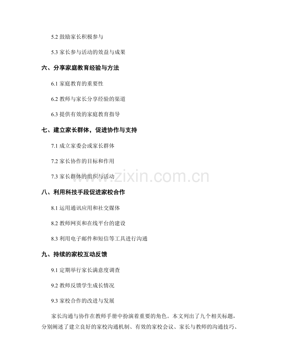 教师手册中的家长沟通与协作指导.docx_第2页