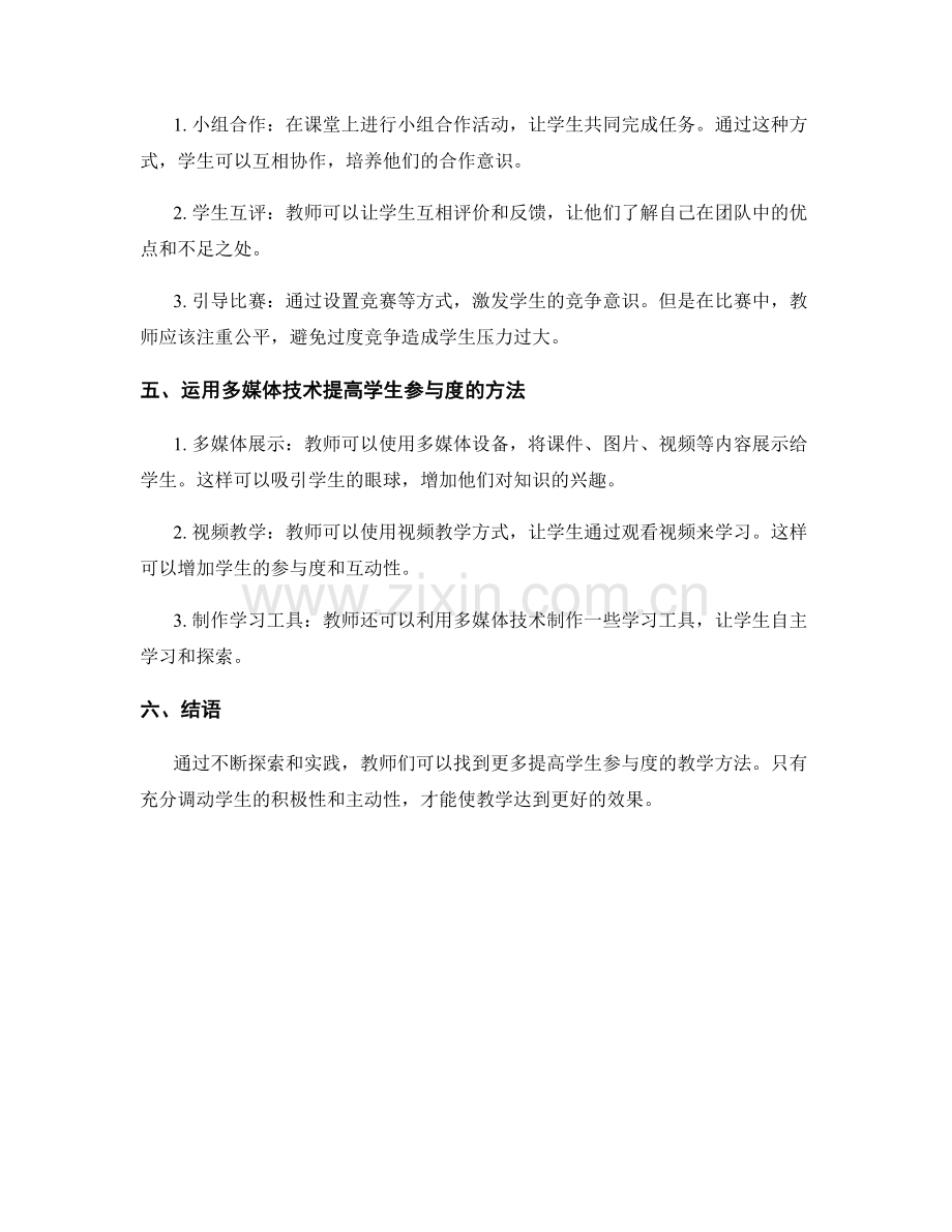 教师手册中提高学生参与度的教学方法.docx_第2页