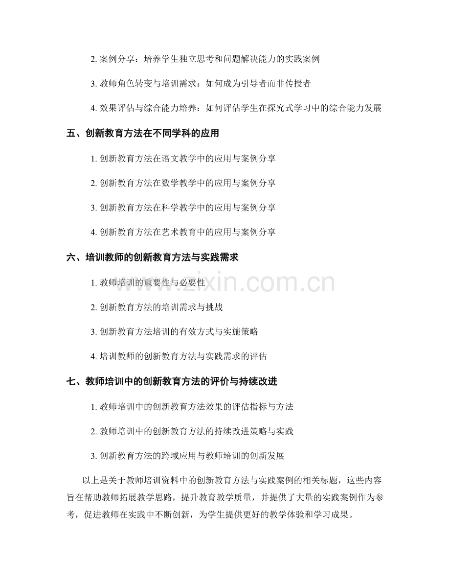 教师培训资料中的创新教育方法与实践案例.docx_第2页