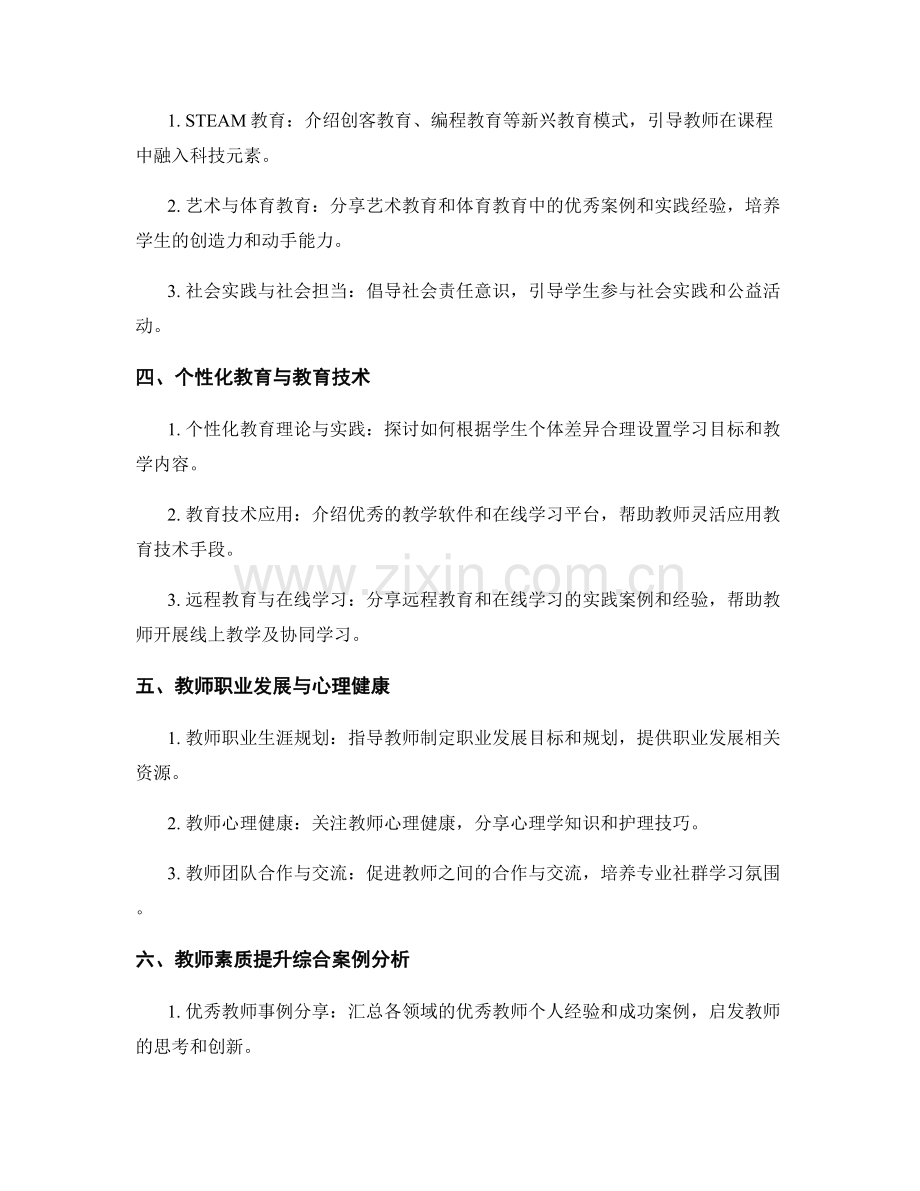 2022年教师培训资料海量汇总：全方位提升课程设计能力.docx_第2页