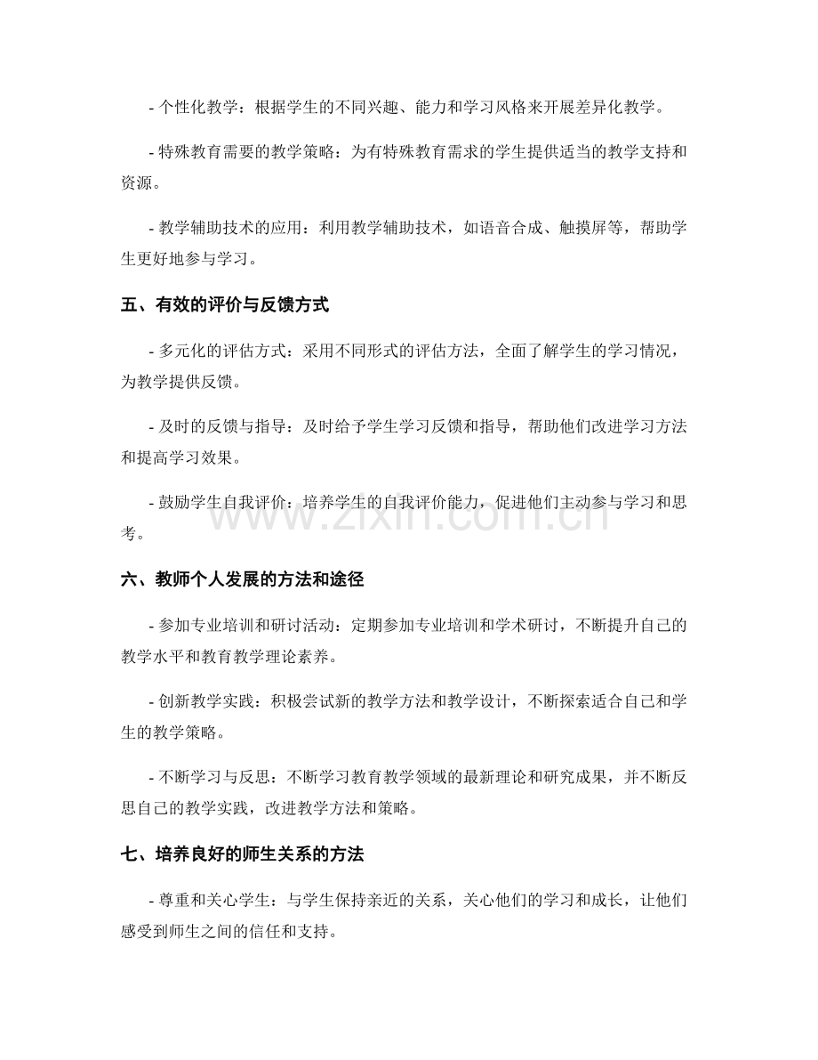 教师手册中的教学实践方法与技巧分享.docx_第2页