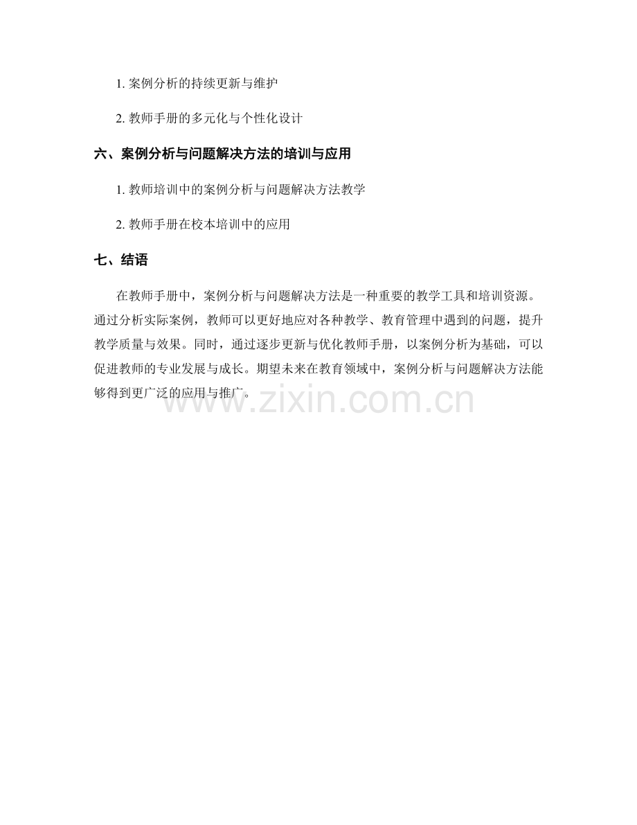 教师手册的案例分析与问题解决方法介绍.docx_第2页