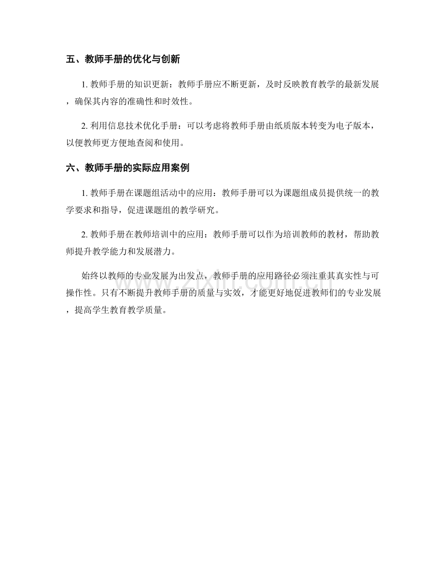 教师手册在教师专业发展中的应用路径.docx_第2页