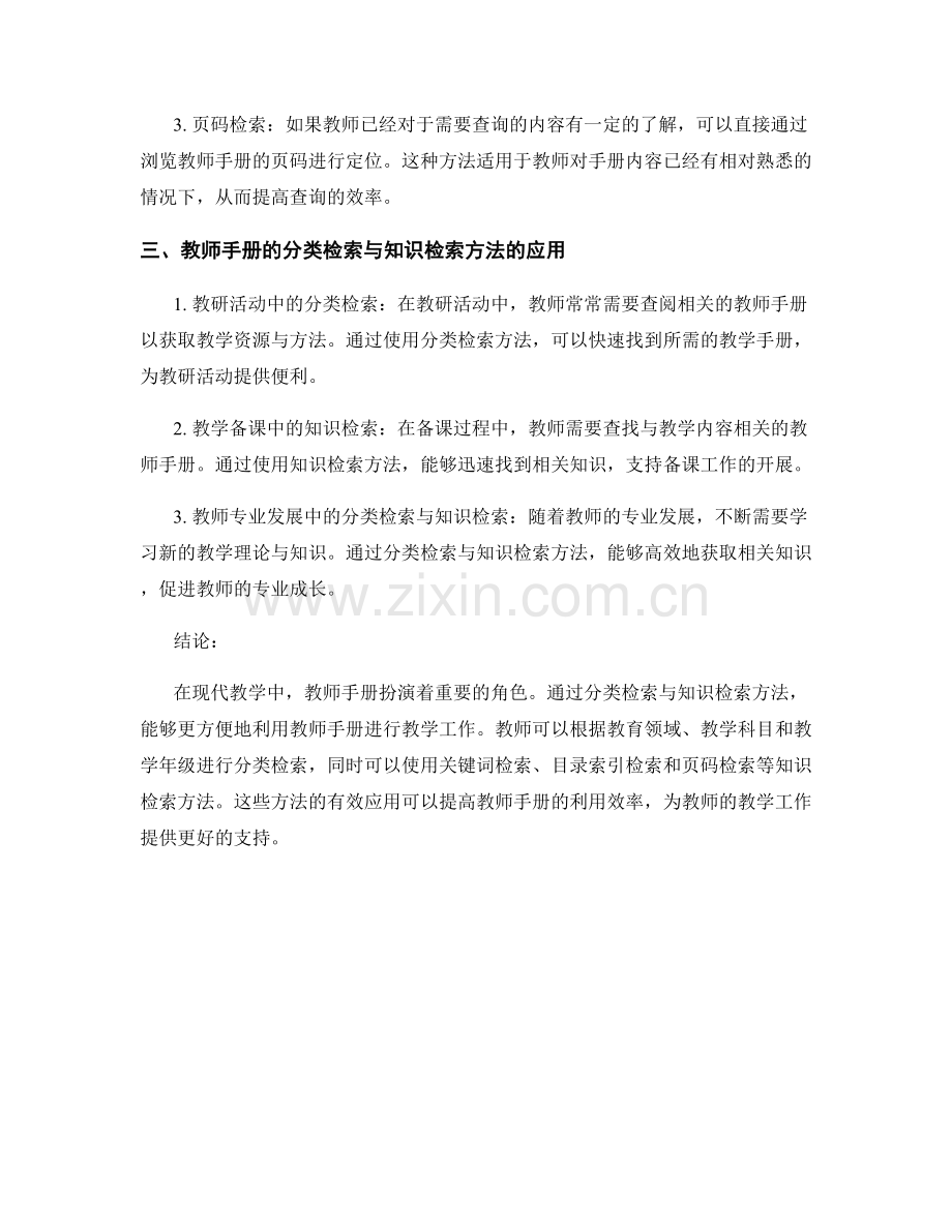 教师手册的分类检索与知识检索方法.docx_第2页