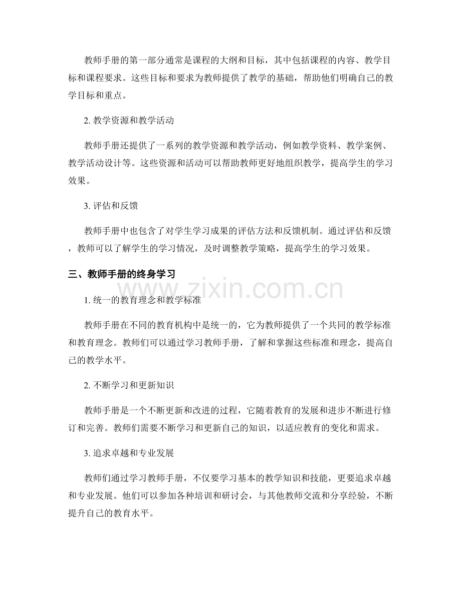 教师手册的终身学习和教育职业发展.docx_第2页