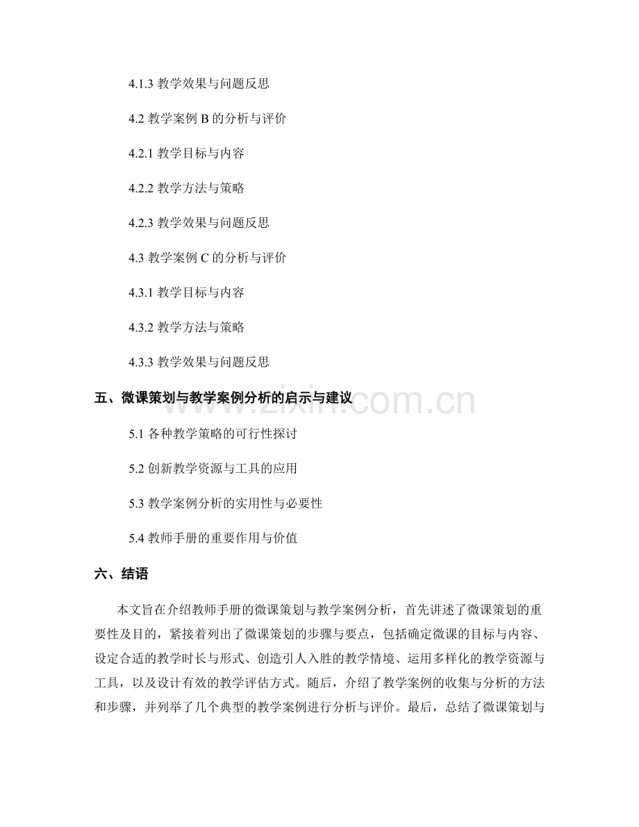 教师手册的微课策划与教学案例分析.docx_第2页