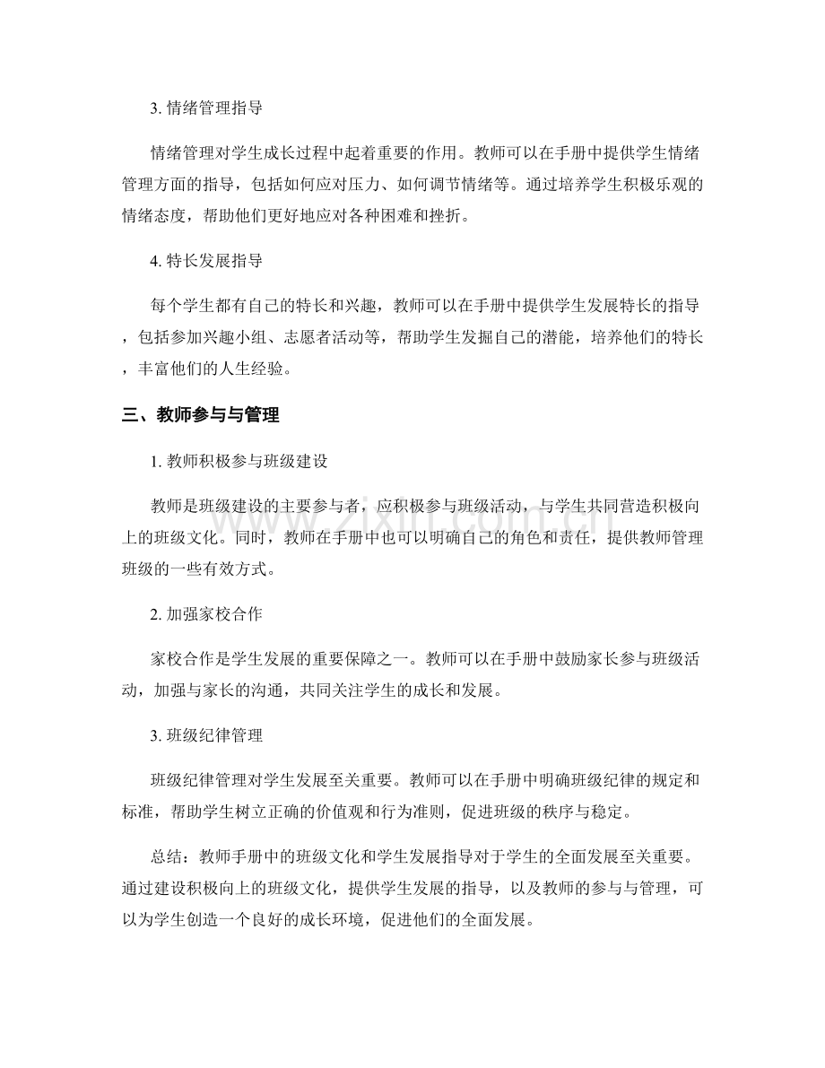 教师手册中的班级文化和学生发展指导.docx_第2页