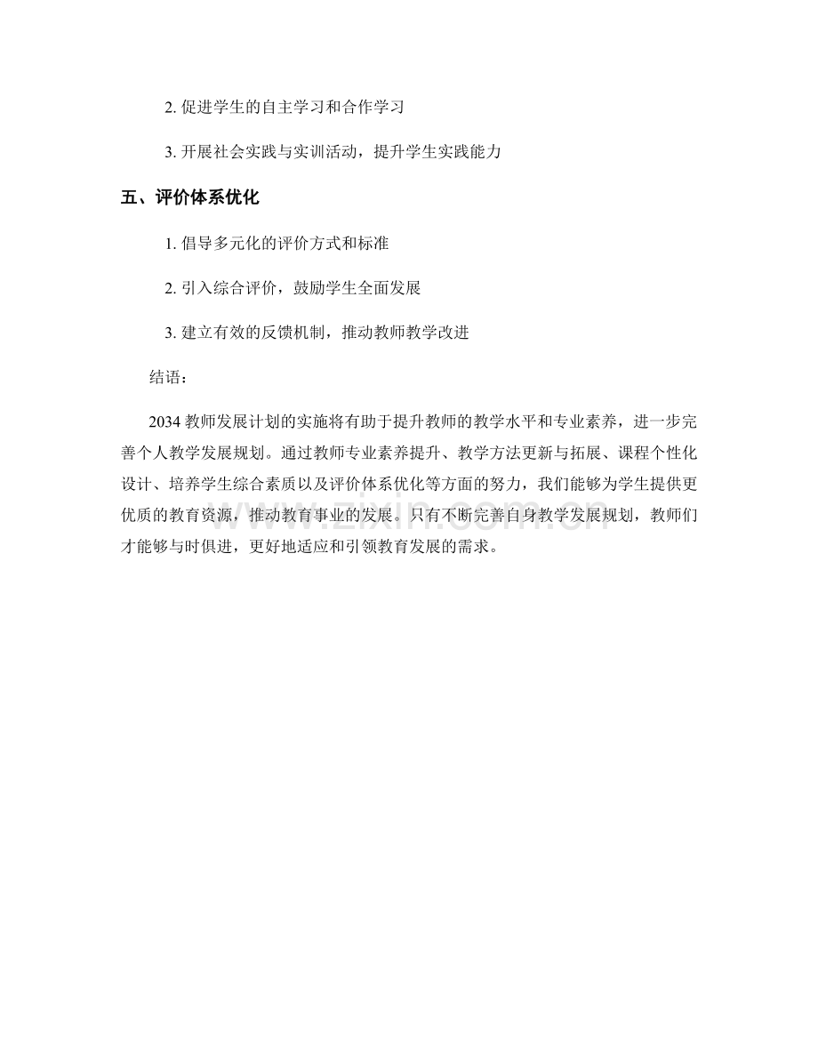 2034教师发展计划：完善个人教学发展规划.docx_第2页