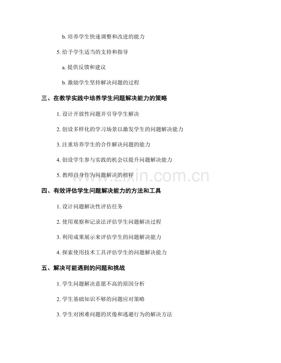 教师手册：帮助学生发展问题解决能力的实用指南.docx_第2页