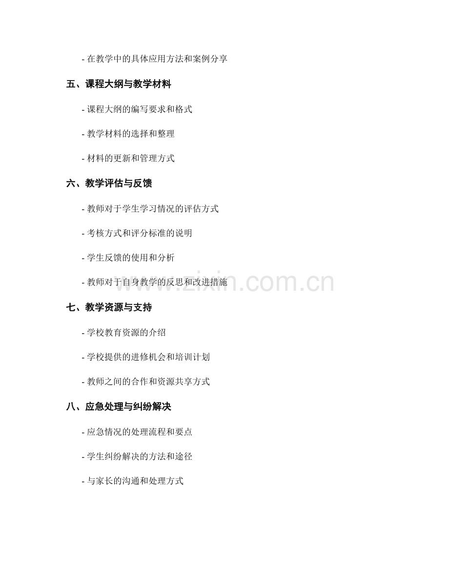 教师手册的实用编写范例分享.docx_第2页