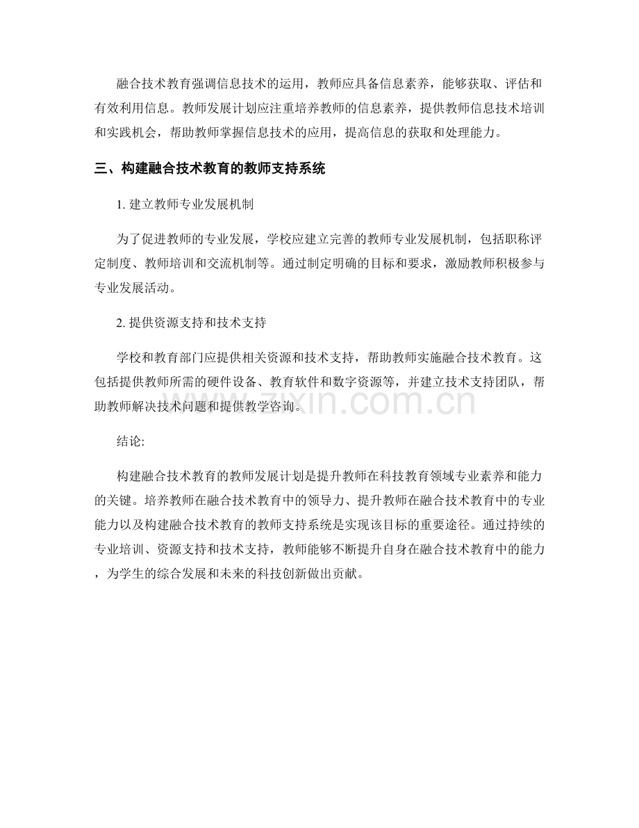 构建融合技术教育的教师发展计划.docx_第2页