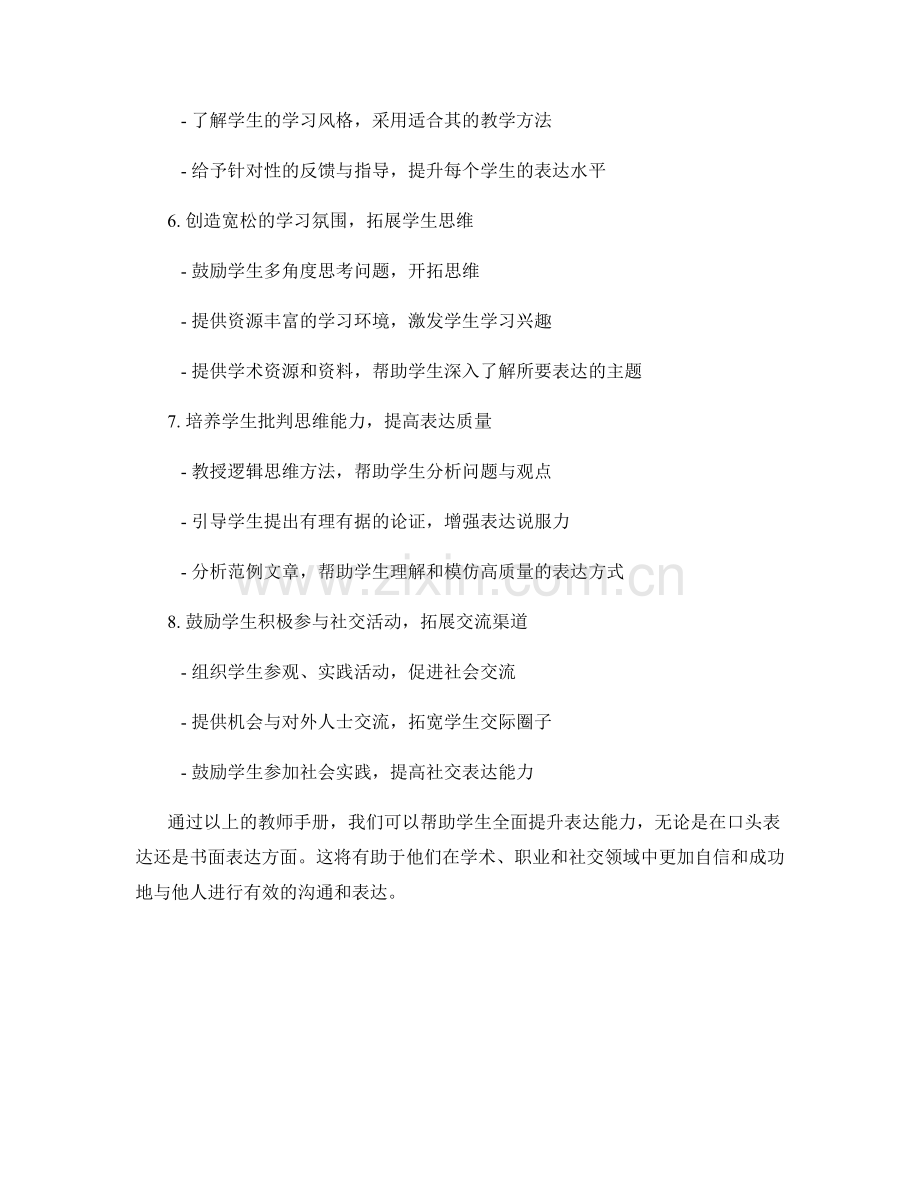 提升学生表达能力的教师手册.docx_第2页