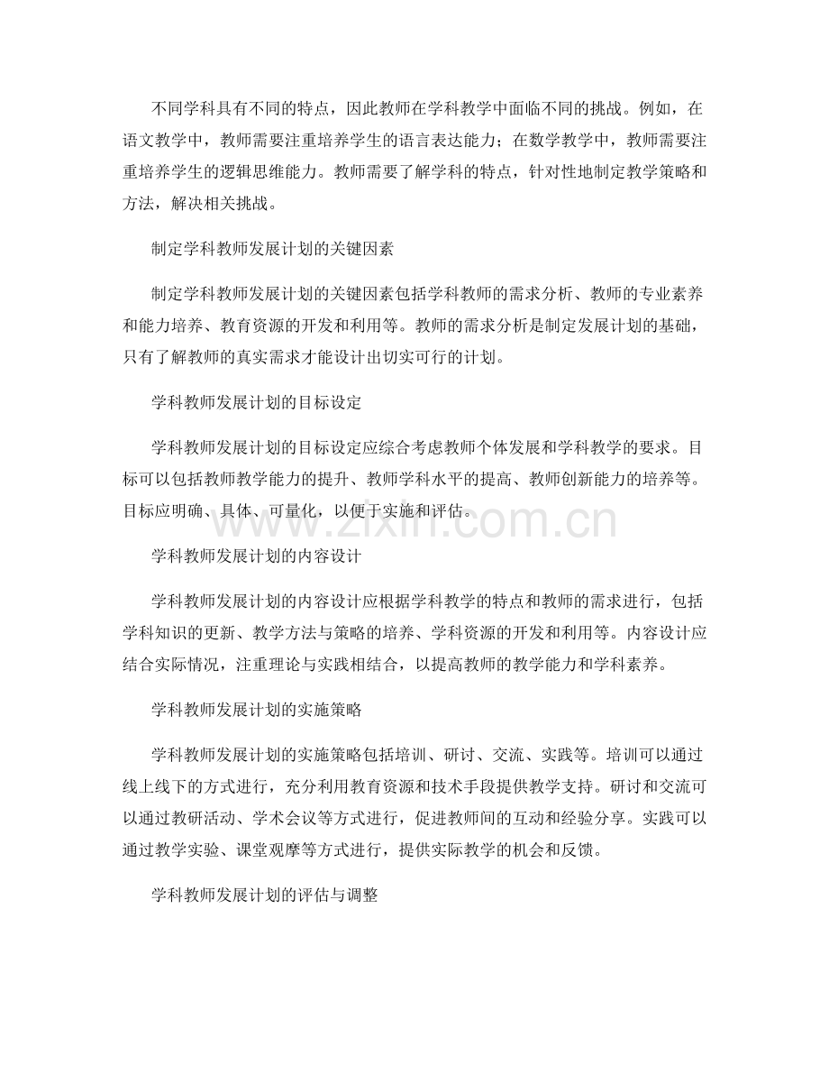 设计针对学科教学的教师发展计划.docx_第2页