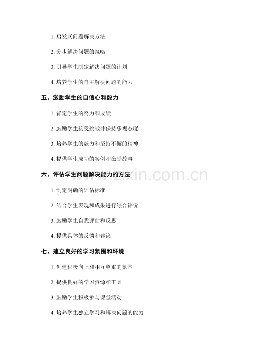 教师手册：提高学生问题解决能力的成功方法.docx_第2页