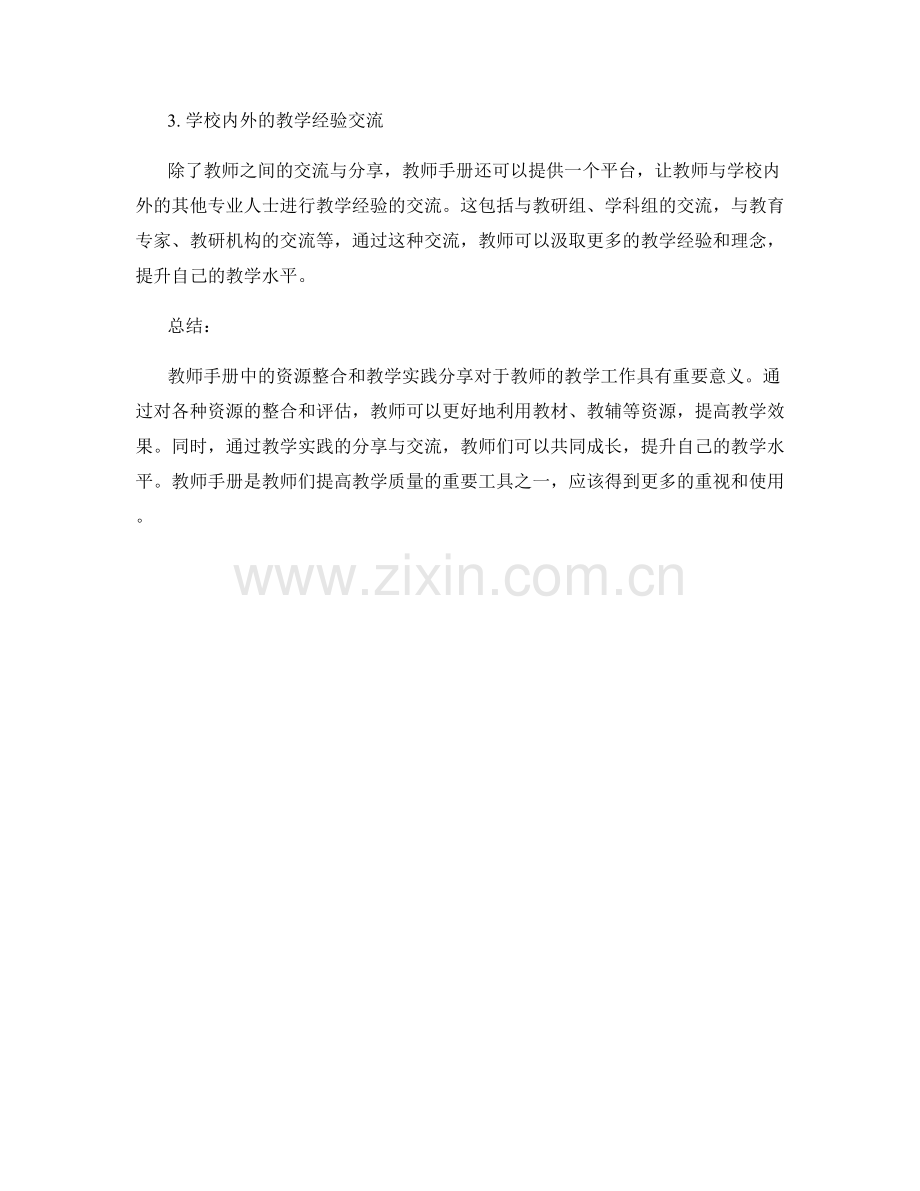 教师手册中的资源整合和教学实践分享.docx_第2页