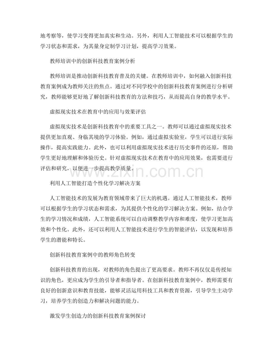 教师培训资料中的创新科技教育案例.docx_第2页