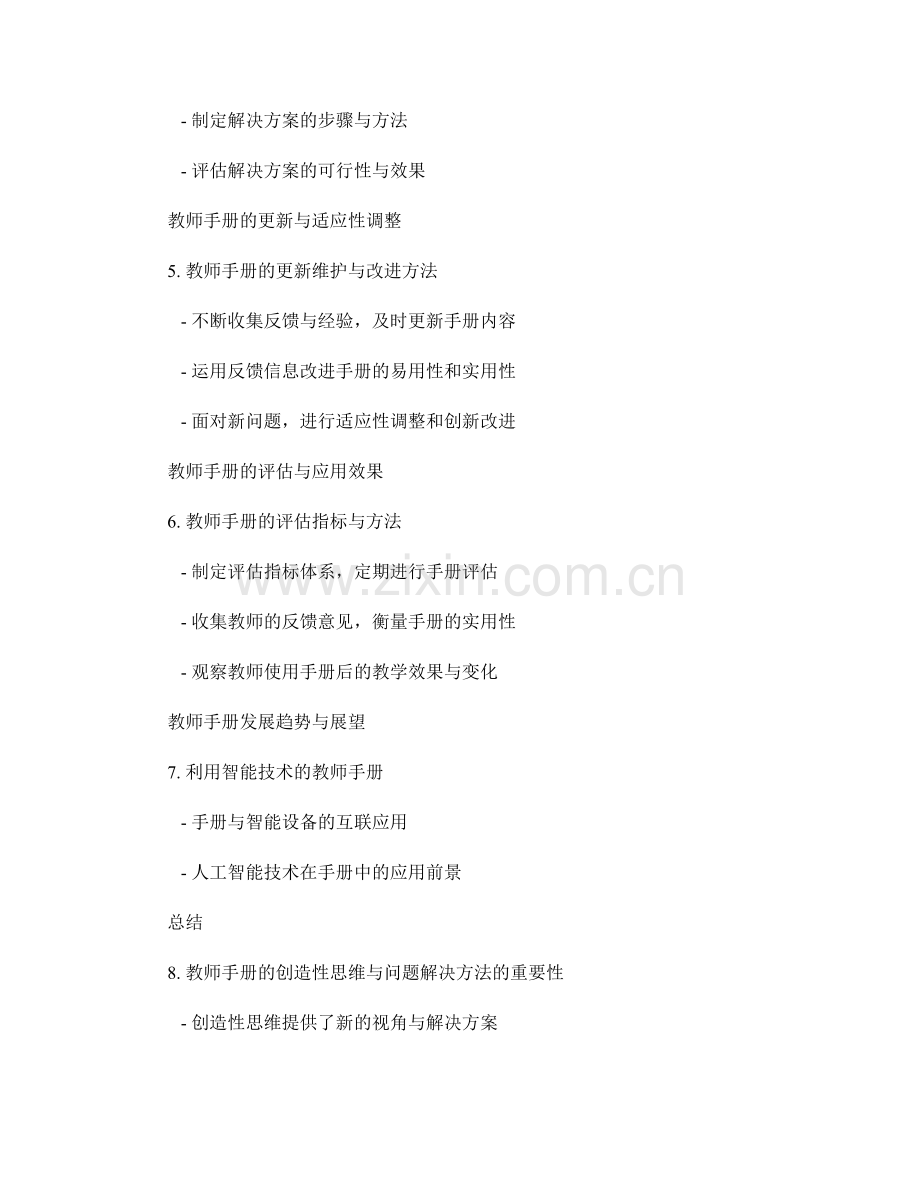 教师手册的创造性思维与问题解决方法.docx_第2页