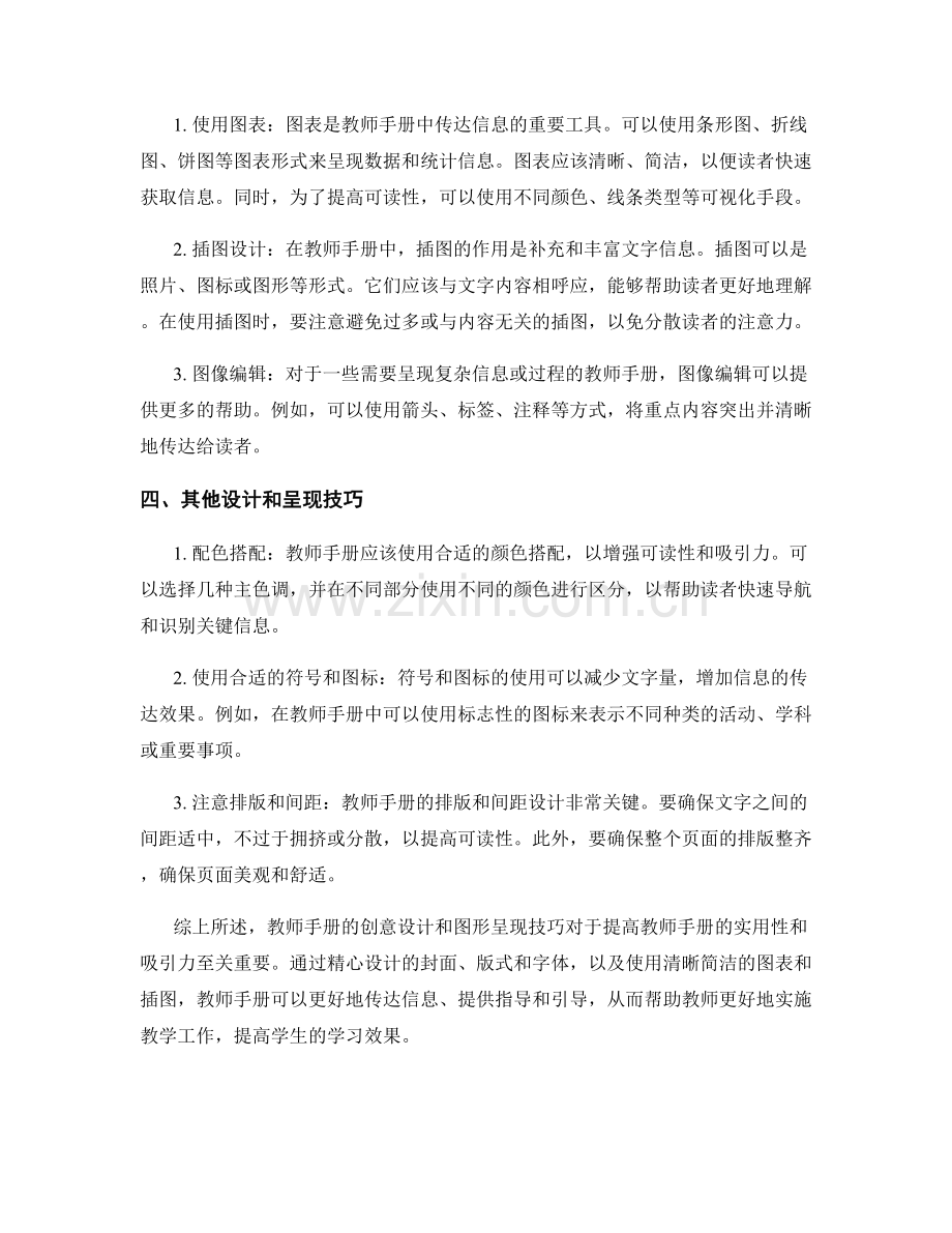 教师手册的创意设计与图形呈现技巧.docx_第2页