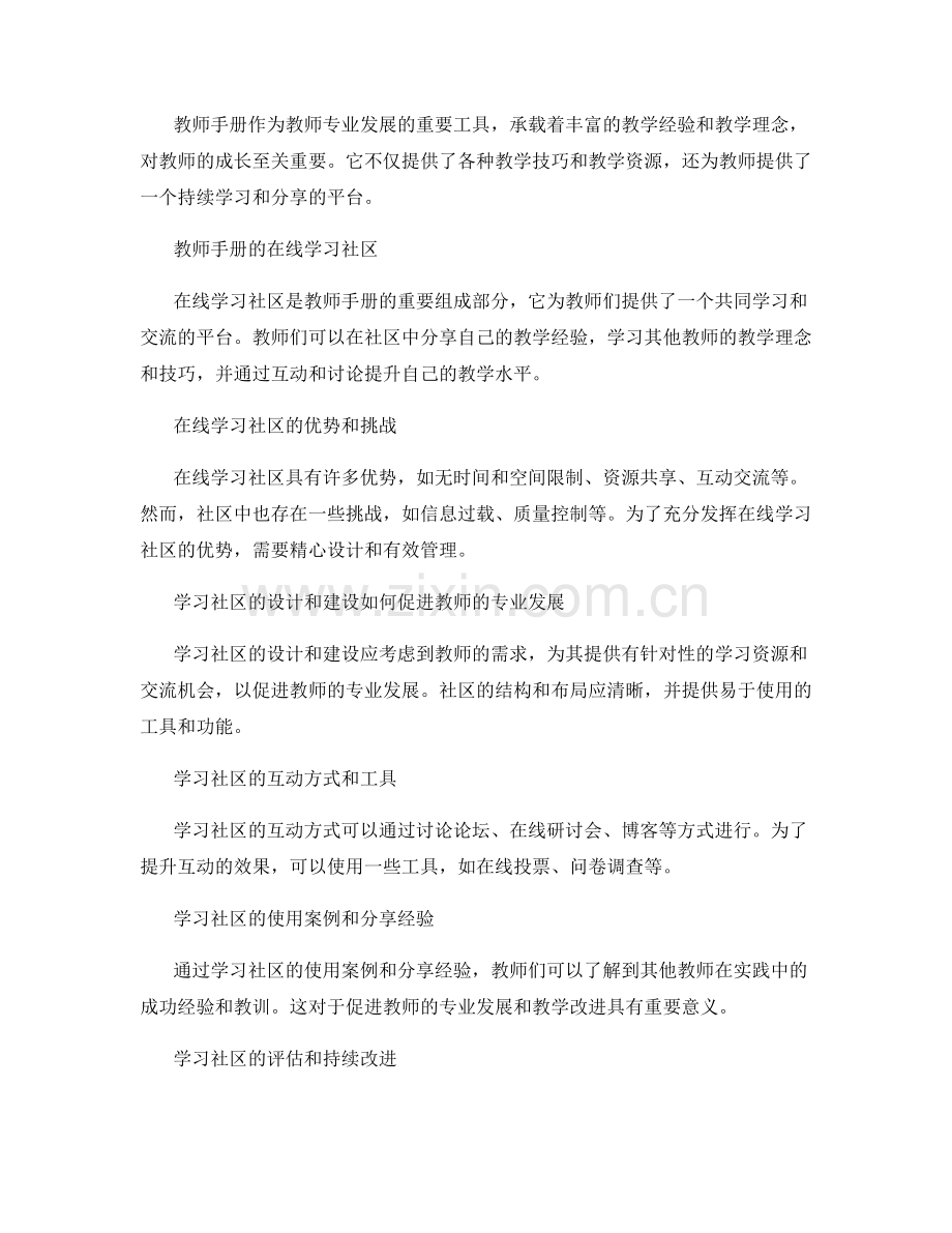 教师手册的在线学习社区和学习团队建设.docx_第2页