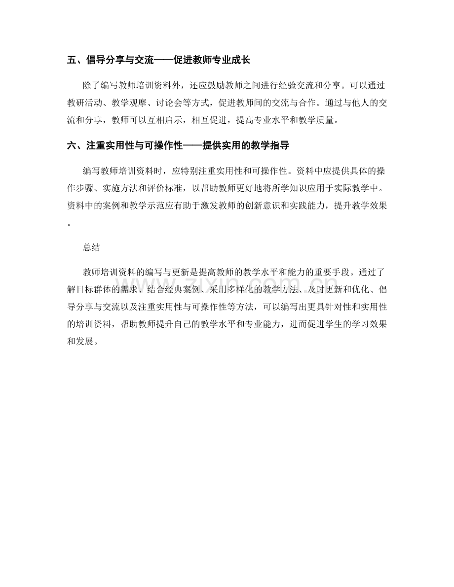 教师培训资料的编写与更新方法探析.docx_第2页