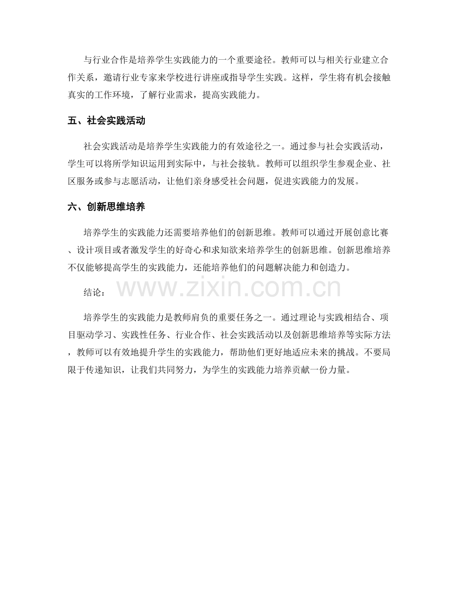 教师培训资料分享：培养学生实践能力的实际方法.docx_第2页