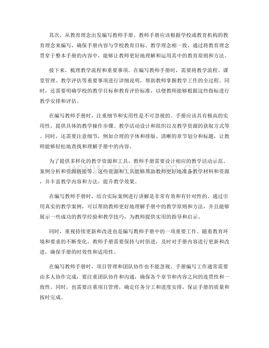 操作指南：如何编写实用的教师手册.docx_第2页