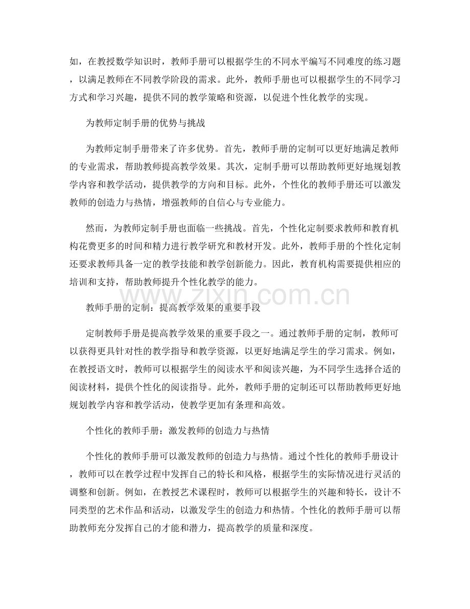 教师手册的可定制与个性化需求满足.docx_第2页