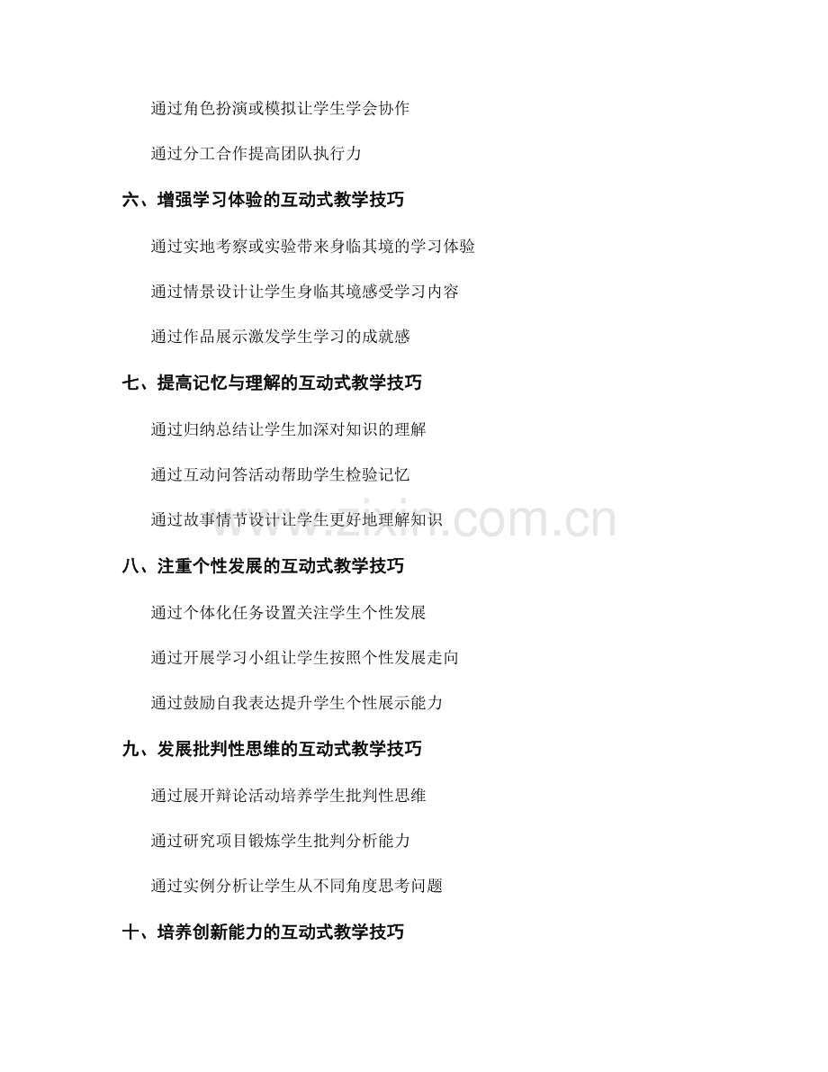 教师手册中的互动式教学技巧.docx_第2页