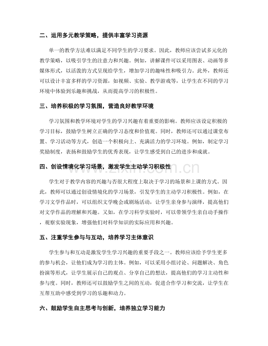 教师发展计划解析：激发学生学习兴趣的关键方法.docx_第2页