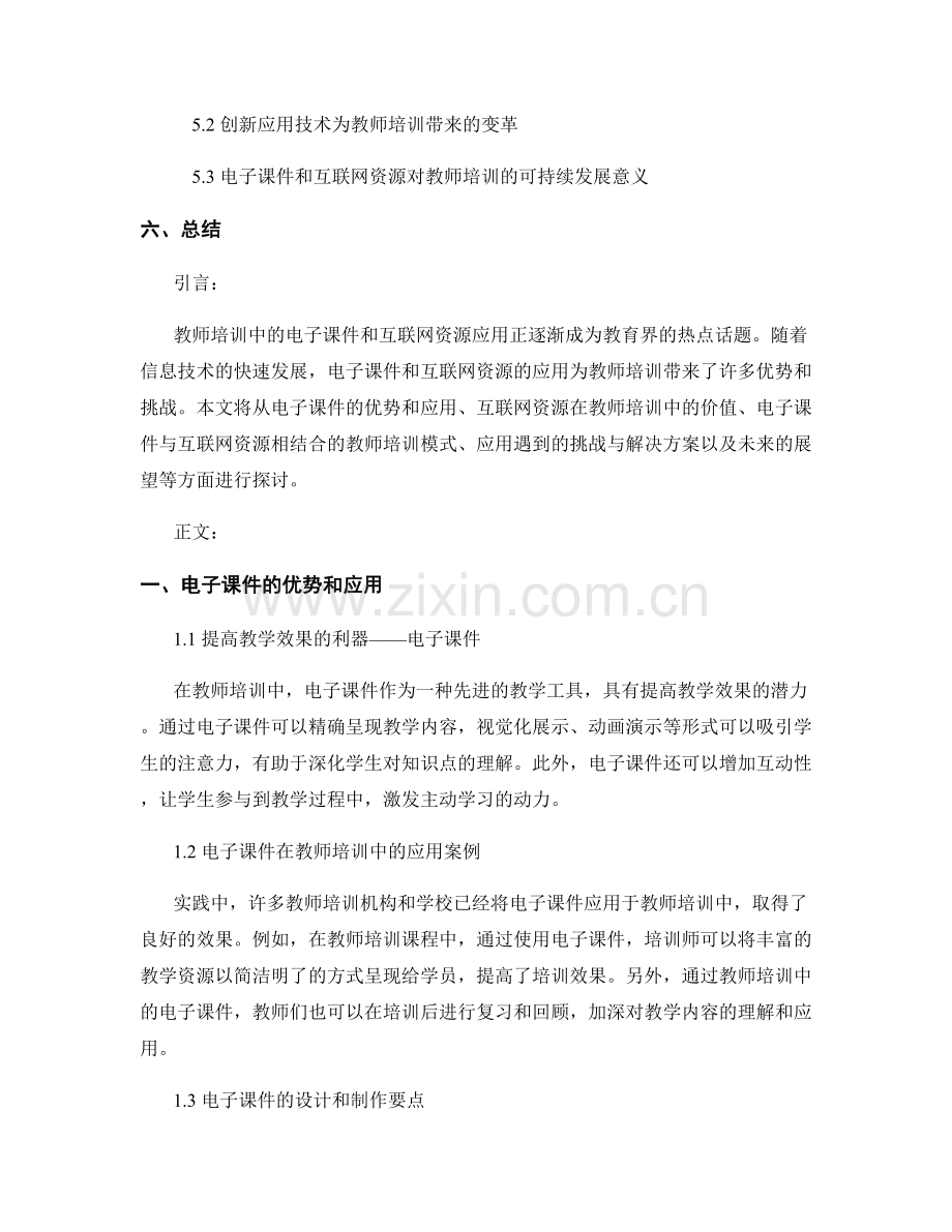 教师培训中的电子课件和互联网资源应用.docx_第2页