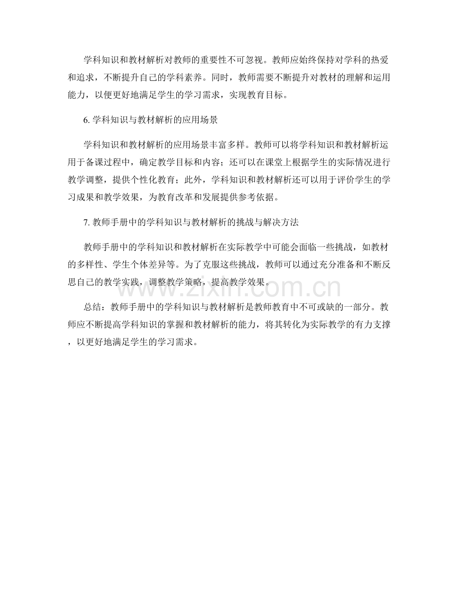 教师手册中的学科知识与教材解析.docx_第2页