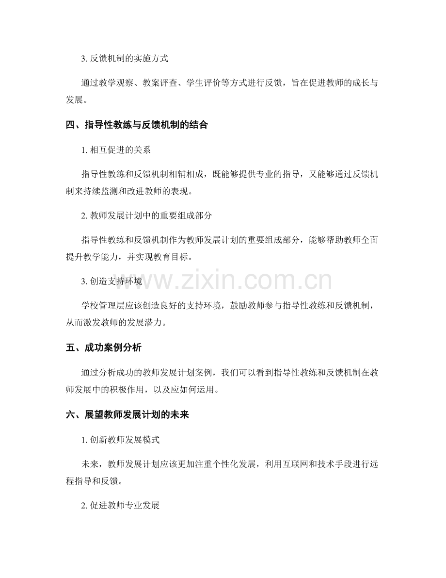 教师发展计划中的指导性教练和反馈机制.docx_第2页