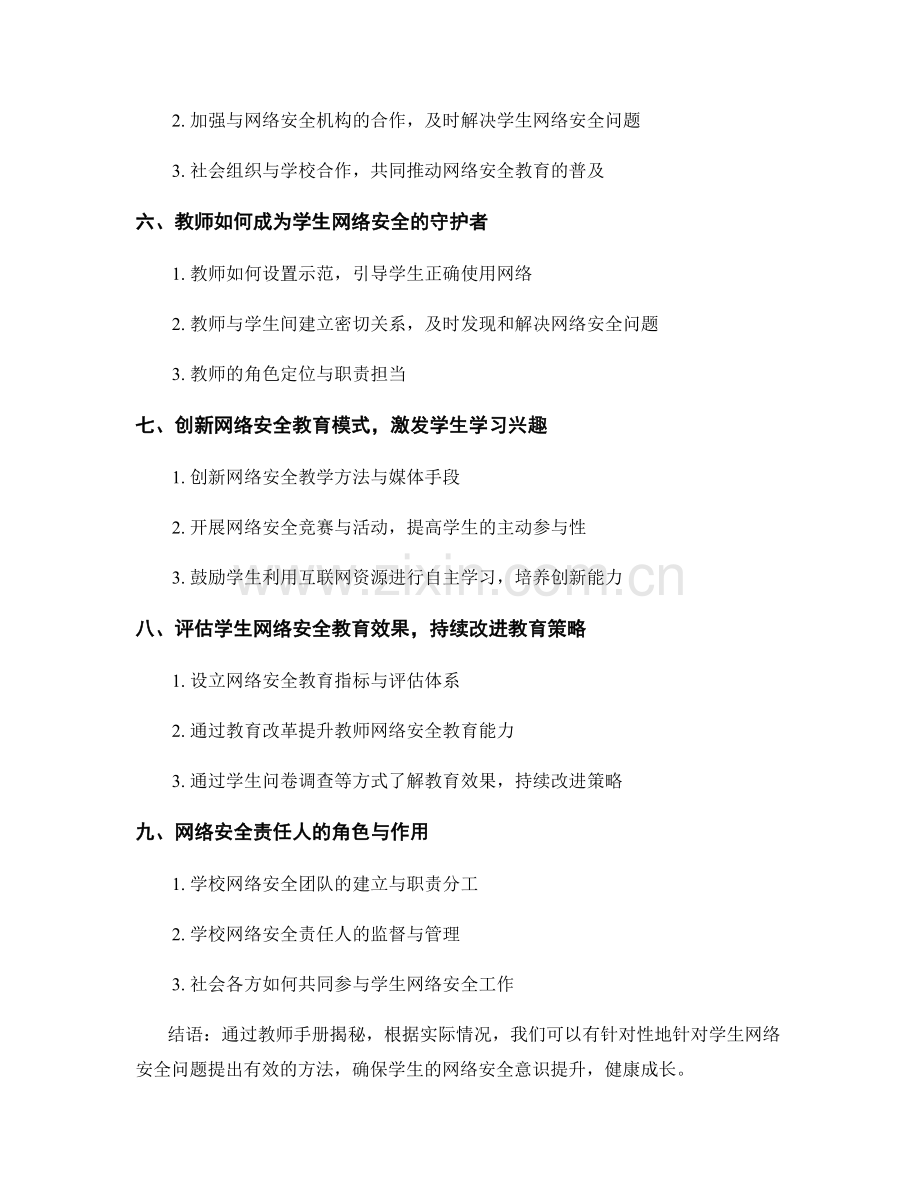 教师手册揭秘：应对学生网络安全问题的有效方法.docx_第2页