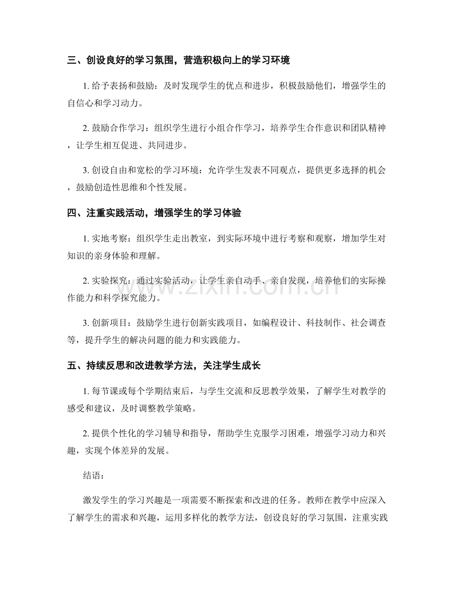 教师培训资料分享：激发学生学习兴趣的实践方法.docx_第2页