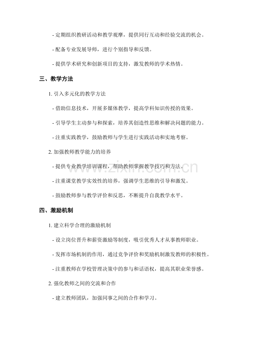 推动教师发展计划落地与实施.docx_第2页