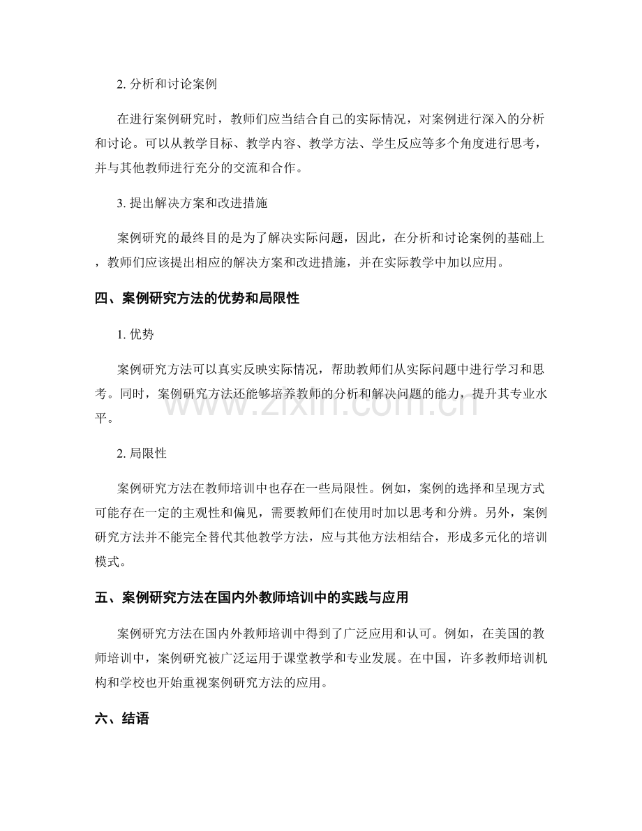 教师培训资料中的案例研究方法.docx_第2页