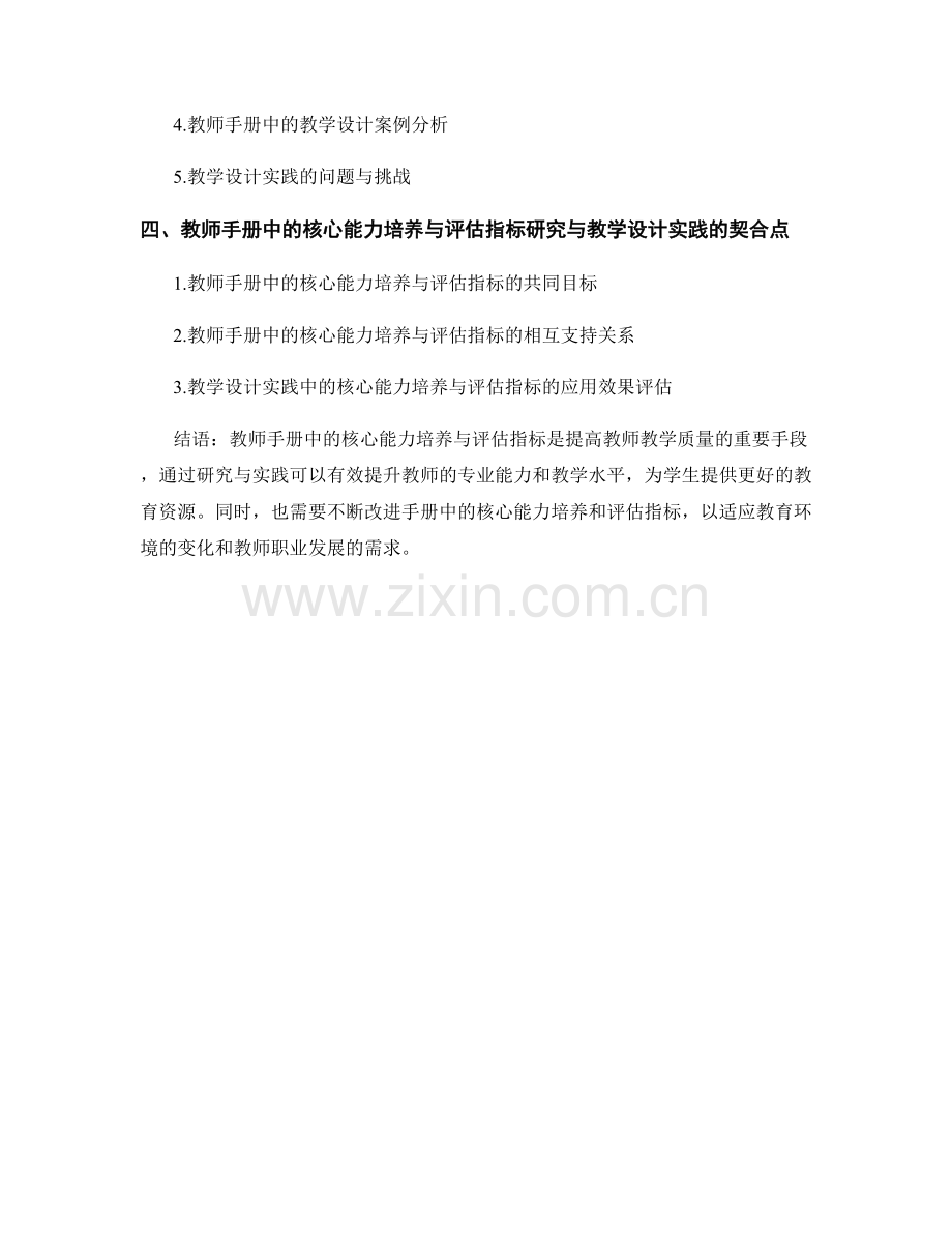 教师手册中的核心能力培养与评估指标研究与教学设计实践.docx_第2页