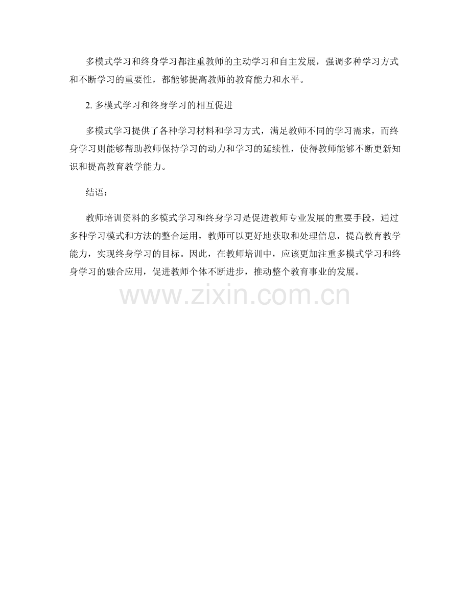 教师培训资料的多模式学习与终身学习.docx_第2页