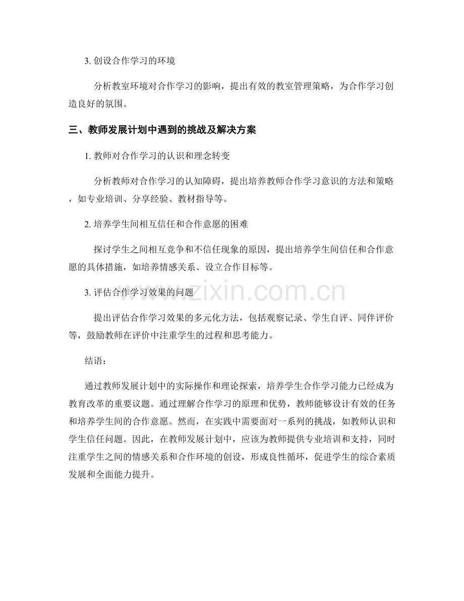 教师发展计划：培养学生合作学习能力的实践.docx_第2页