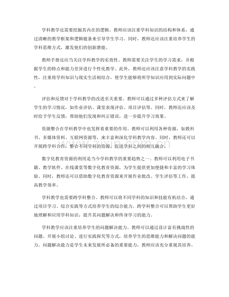 2021年教师手册的学科教学与资源整合.docx_第2页