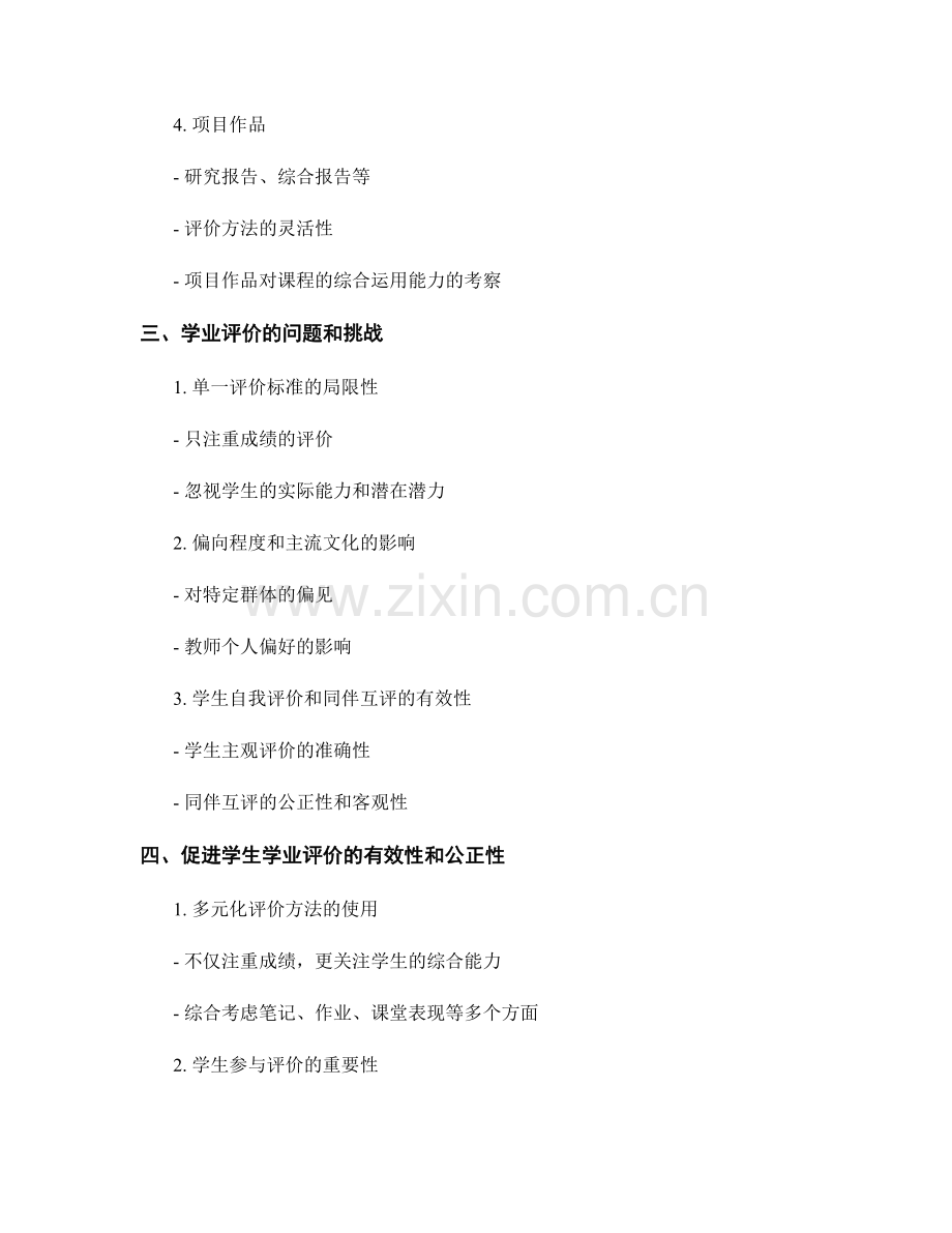 教师手册中的评价工具：全面了解学生学业情况.docx_第2页